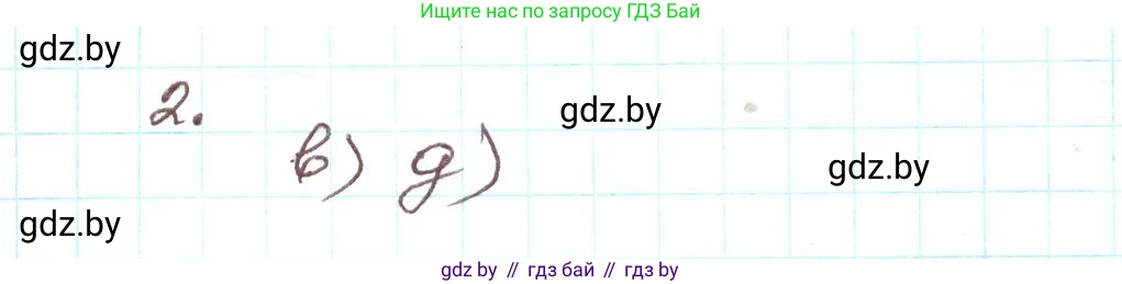 Алгебра, 9 класс Учебник, авторы: Арефьева Ирина Глебовна, Пирютко Ольга Николаевна, издательство Народная асвета, Минск, 2019, голубого цвета, страница 72, номер 2, Решение