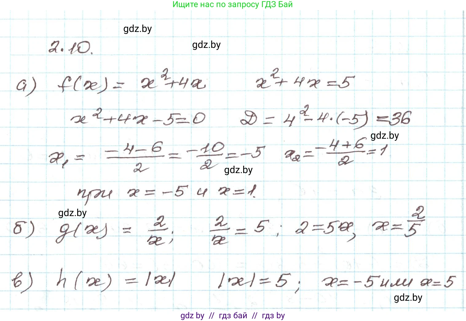 Алгебра, 9 класс Учебник, авторы: Арефьева Ирина Глебовна, Пирютко Ольга Николаевна, издательство Народная асвета, Минск, 2019, голубого цвета, страница 84, номер 2.10, Решение
