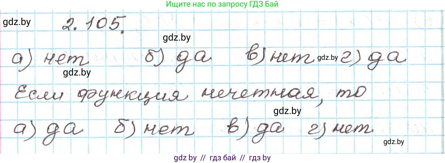 Алгебра, 9 класс Учебник, авторы: Арефьева Ирина Глебовна, Пирютко Ольга Николаевна, издательство Народная асвета, Минск, 2019, голубого цвета, страница 114, номер 2.105, Решение