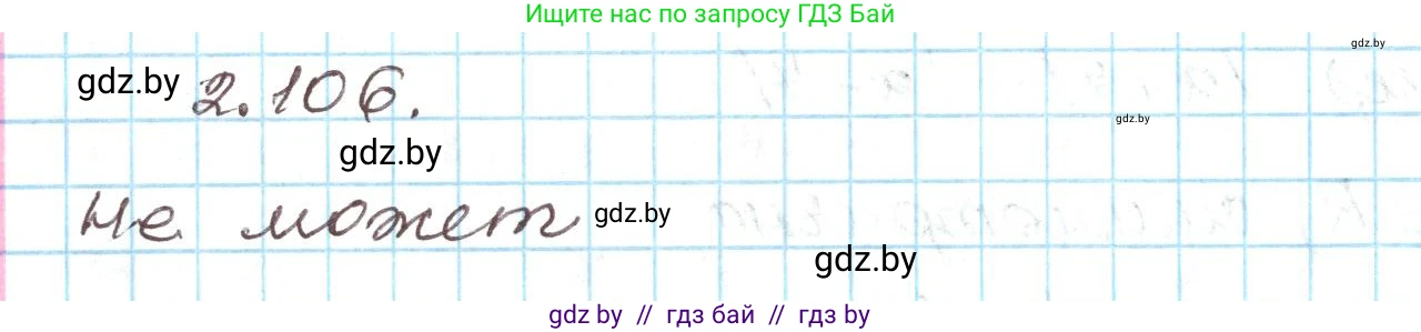 Алгебра, 9 класс Учебник, авторы: Арефьева Ирина Глебовна, Пирютко Ольга Николаевна, издательство Народная асвета, Минск, 2019, голубого цвета, страница 115, номер 2.106, Решение