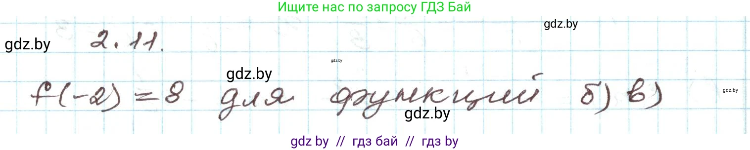 Алгебра, 9 класс Учебник, авторы: Арефьева Ирина Глебовна, Пирютко Ольга Николаевна, издательство Народная асвета, Минск, 2019, голубого цвета, страница 84, номер 2.11, Решение