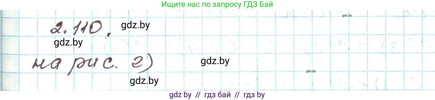 Алгебра, 9 класс Учебник, авторы: Арефьева Ирина Глебовна, Пирютко Ольга Николаевна, издательство Народная асвета, Минск, 2019, голубого цвета, страница 116, номер 2.110, Решение