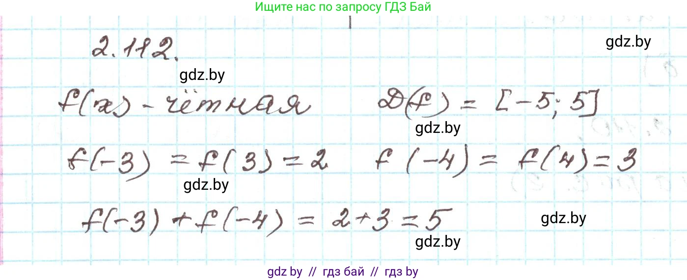 Алгебра, 9 класс Учебник, авторы: Арефьева Ирина Глебовна, Пирютко Ольга Николаевна, издательство Народная асвета, Минск, 2019, голубого цвета, страница 116, номер 2.112, Решение