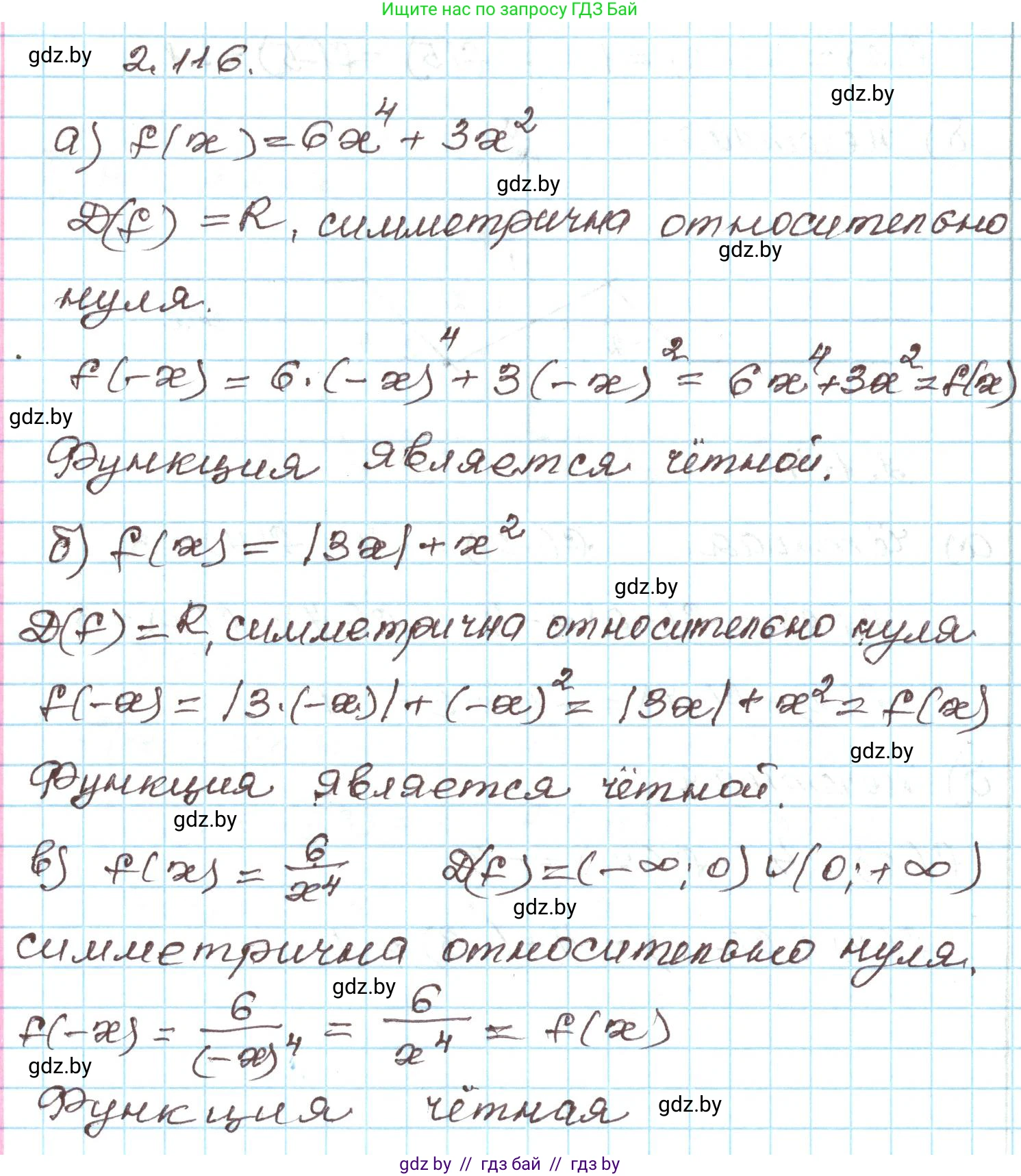 Алгебра, 9 класс Учебник, авторы: Арефьева Ирина Глебовна, Пирютко Ольга Николаевна, издательство Народная асвета, Минск, 2019, голубого цвета, страница 117, номер 2.116, Решение