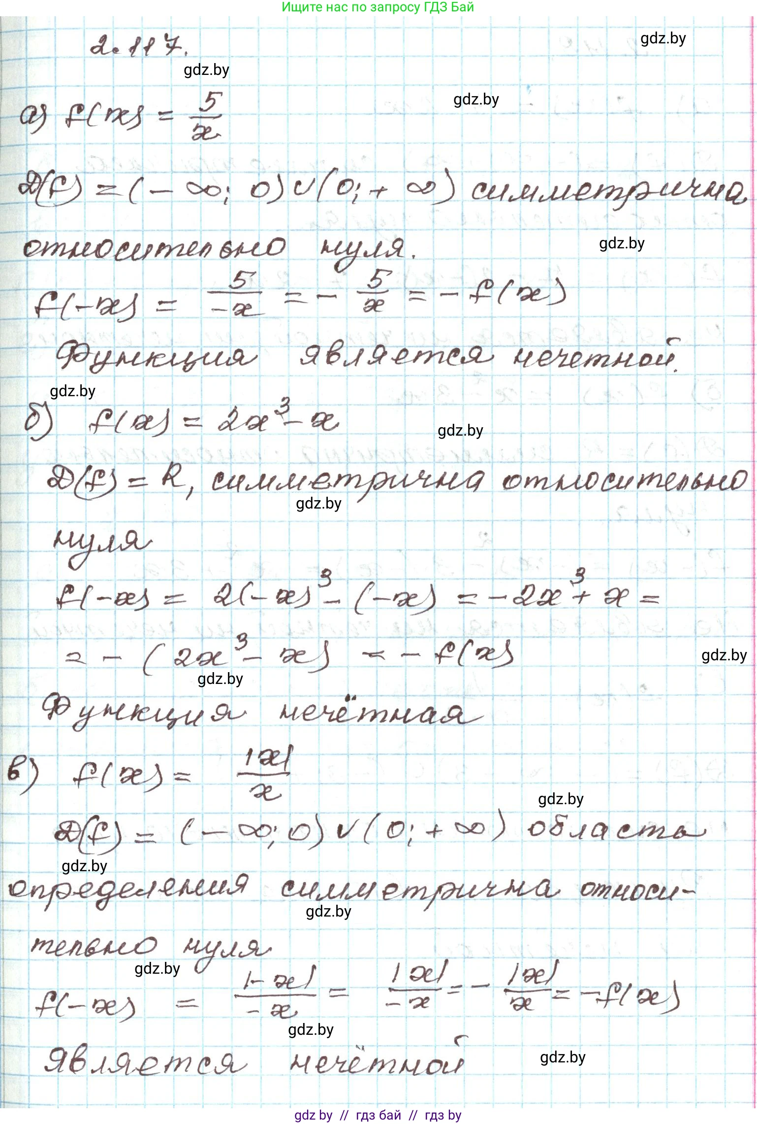 Алгебра, 9 класс Учебник, авторы: Арефьева Ирина Глебовна, Пирютко Ольга Николаевна, издательство Народная асвета, Минск, 2019, голубого цвета, страница 117, номер 2.117, Решение
