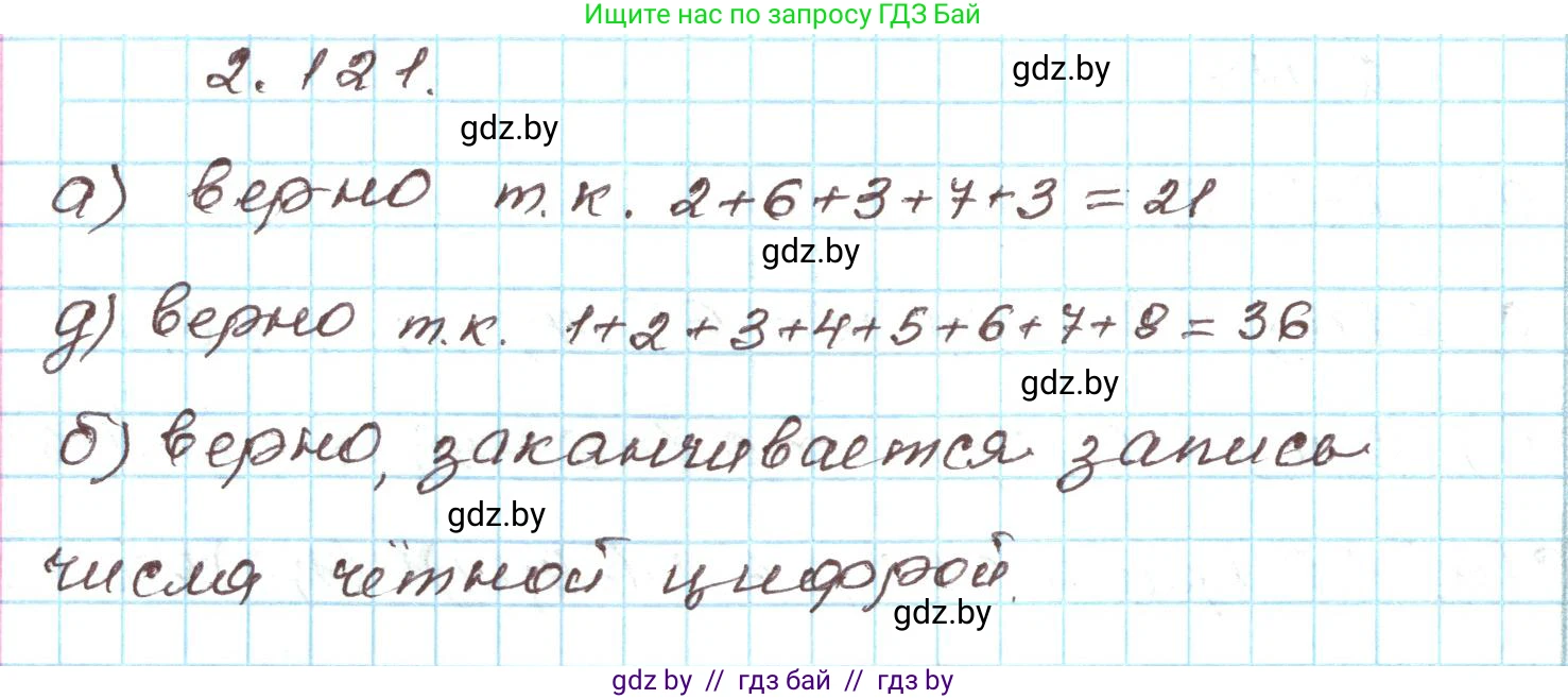 Алгебра, 9 класс Учебник, авторы: Арефьева Ирина Глебовна, Пирютко Ольга Николаевна, издательство Народная асвета, Минск, 2019, голубого цвета, страница 118, номер 2.121, Решение
