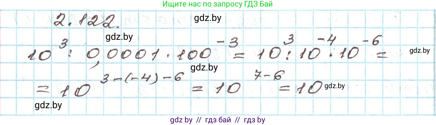 Алгебра, 9 класс Учебник, авторы: Арефьева Ирина Глебовна, Пирютко Ольга Николаевна, издательство Народная асвета, Минск, 2019, голубого цвета, страница 118, номер 2.122, Решение