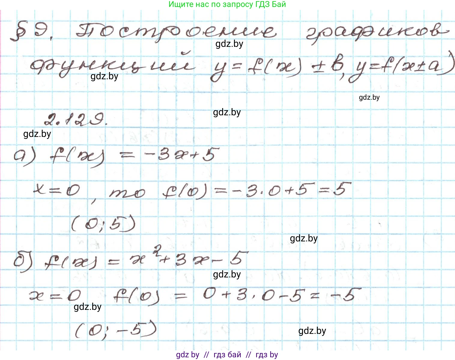 Алгебра, 9 класс Учебник, авторы: Арефьева Ирина Глебовна, Пирютко Ольга Николаевна, издательство Народная асвета, Минск, 2019, голубого цвета, страница 118, номер 2.129, Решение