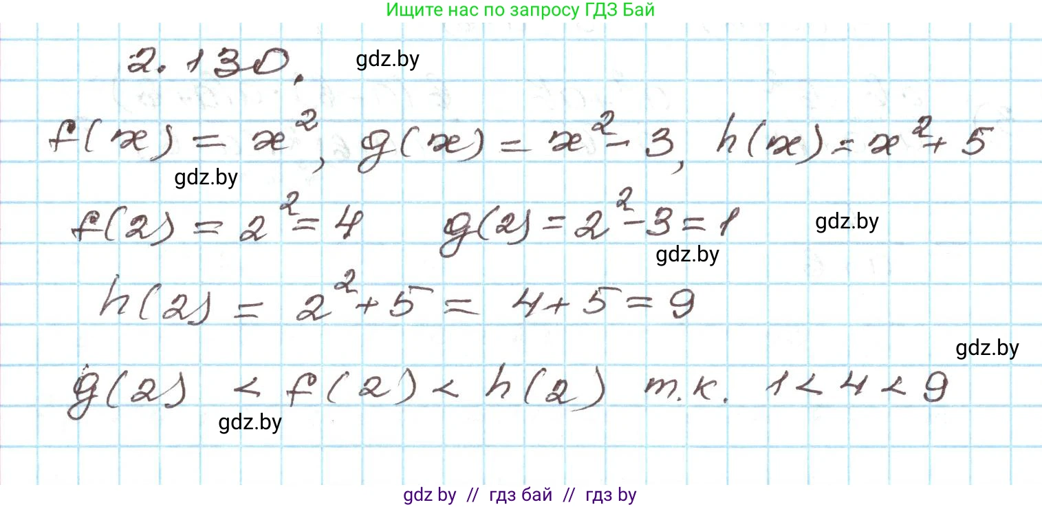 Алгебра, 9 класс Учебник, авторы: Арефьева Ирина Глебовна, Пирютко Ольга Николаевна, издательство Народная асвета, Минск, 2019, голубого цвета, страница 118, номер 2.130, Решение
