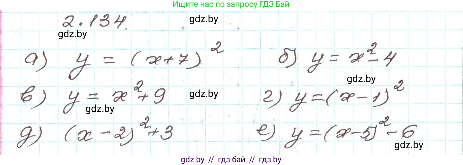 Алгебра, 9 класс Учебник, авторы: Арефьева Ирина Глебовна, Пирютко Ольга Николаевна, издательство Народная асвета, Минск, 2019, голубого цвета, страница 125, номер 2.134, Решение