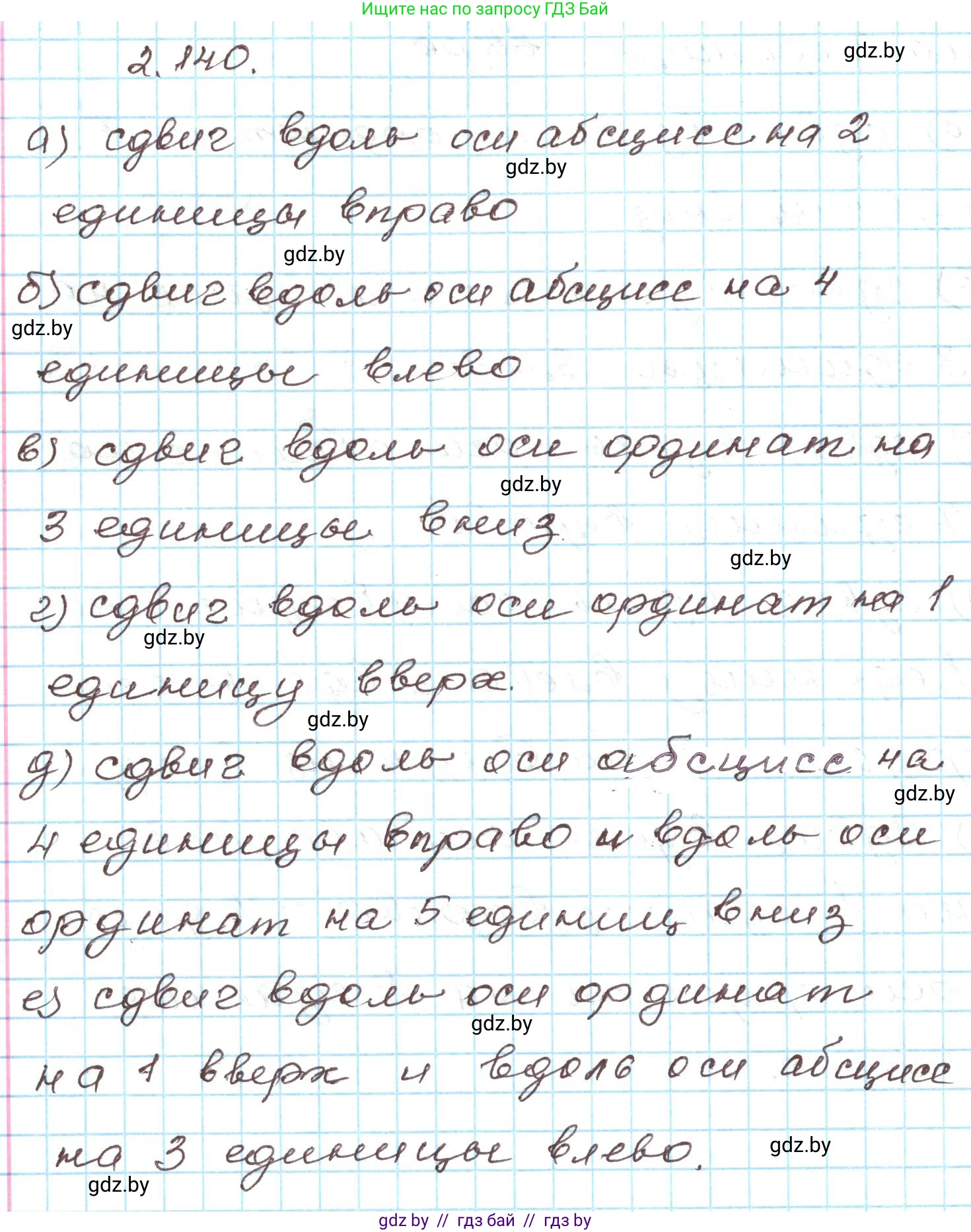 Алгебра, 9 класс Учебник, авторы: Арефьева Ирина Глебовна, Пирютко Ольга Николаевна, издательство Народная асвета, Минск, 2019, голубого цвета, страница 126, номер 2.140, Решение