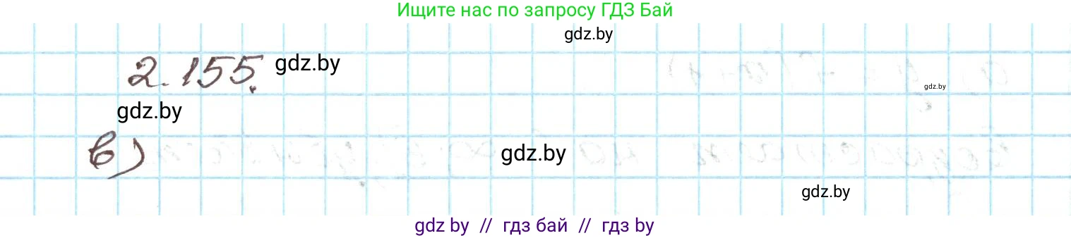 Алгебра, 9 класс Учебник, авторы: Арефьева Ирина Глебовна, Пирютко Ольга Николаевна, издательство Народная асвета, Минск, 2019, голубого цвета, страница 129, номер 2.155, Решение