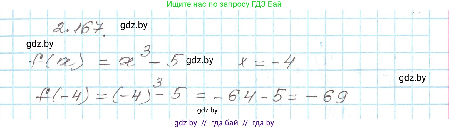 Алгебра, 9 класс Учебник, авторы: Арефьева Ирина Глебовна, Пирютко Ольга Николаевна, издательство Народная асвета, Минск, 2019, голубого цвета, страница 131, номер 2.167, Решение