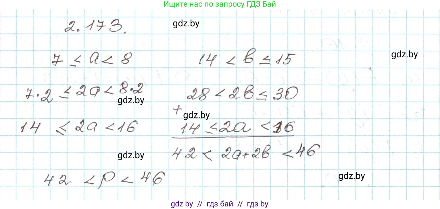 Алгебра, 9 класс Учебник, авторы: Арефьева Ирина Глебовна, Пирютко Ольга Николаевна, издательство Народная асвета, Минск, 2019, голубого цвета, страница 132, номер 2.173, Решение