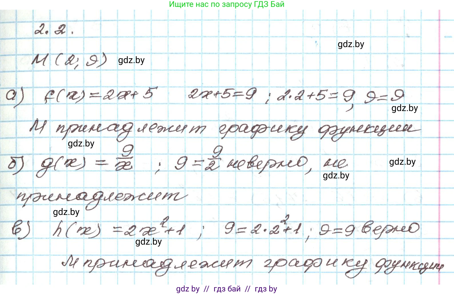 Алгебра, 9 класс Учебник, авторы: Арефьева Ирина Глебовна, Пирютко Ольга Николаевна, издательство Народная асвета, Минск, 2019, голубого цвета, страница 75, номер 2.2, Решение