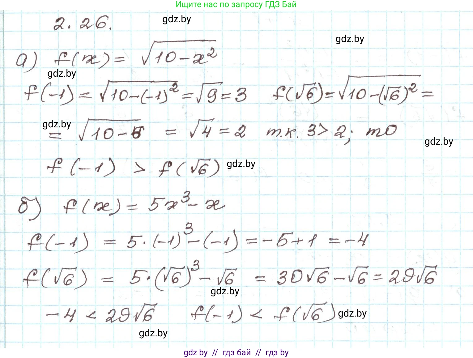 Алгебра, 9 класс Учебник, авторы: Арефьева Ирина Глебовна, Пирютко Ольга Николаевна, издательство Народная асвета, Минск, 2019, голубого цвета, страница 87, номер 2.26, Решение