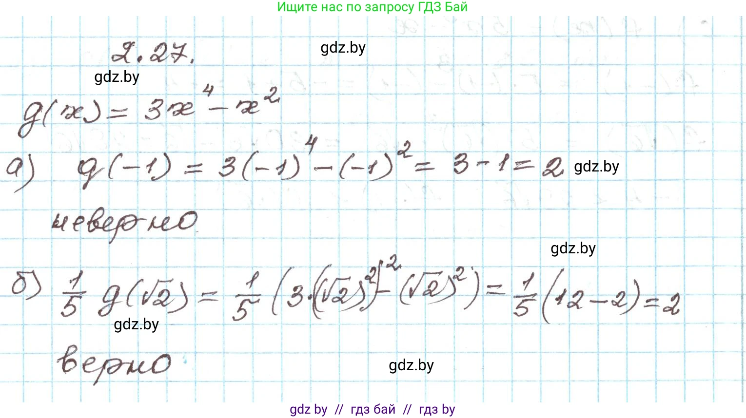 Алгебра, 9 класс Учебник, авторы: Арефьева Ирина Глебовна, Пирютко Ольга Николаевна, издательство Народная асвета, Минск, 2019, голубого цвета, страница 87, номер 2.27, Решение