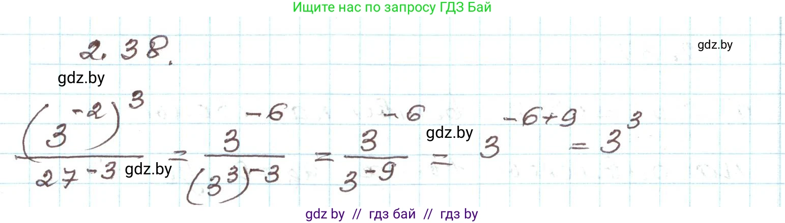 Алгебра, 9 класс Учебник, авторы: Арефьева Ирина Глебовна, Пирютко Ольга Николаевна, издательство Народная асвета, Минск, 2019, голубого цвета, страница 89, номер 2.38, Решение