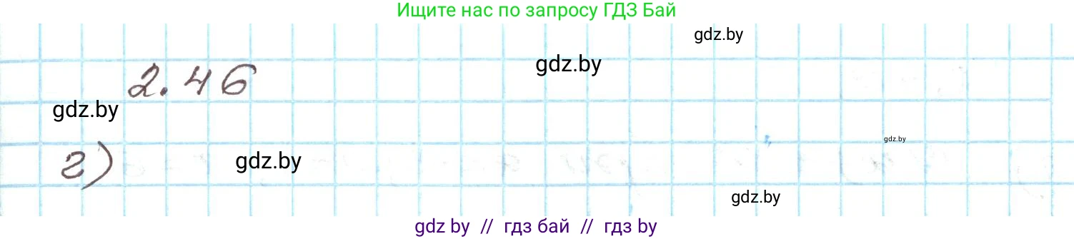 Алгебра, 9 класс Учебник, авторы: Арефьева Ирина Глебовна, Пирютко Ольга Николаевна, издательство Народная асвета, Минск, 2019, голубого цвета, страница 98, номер 2.46, Решение