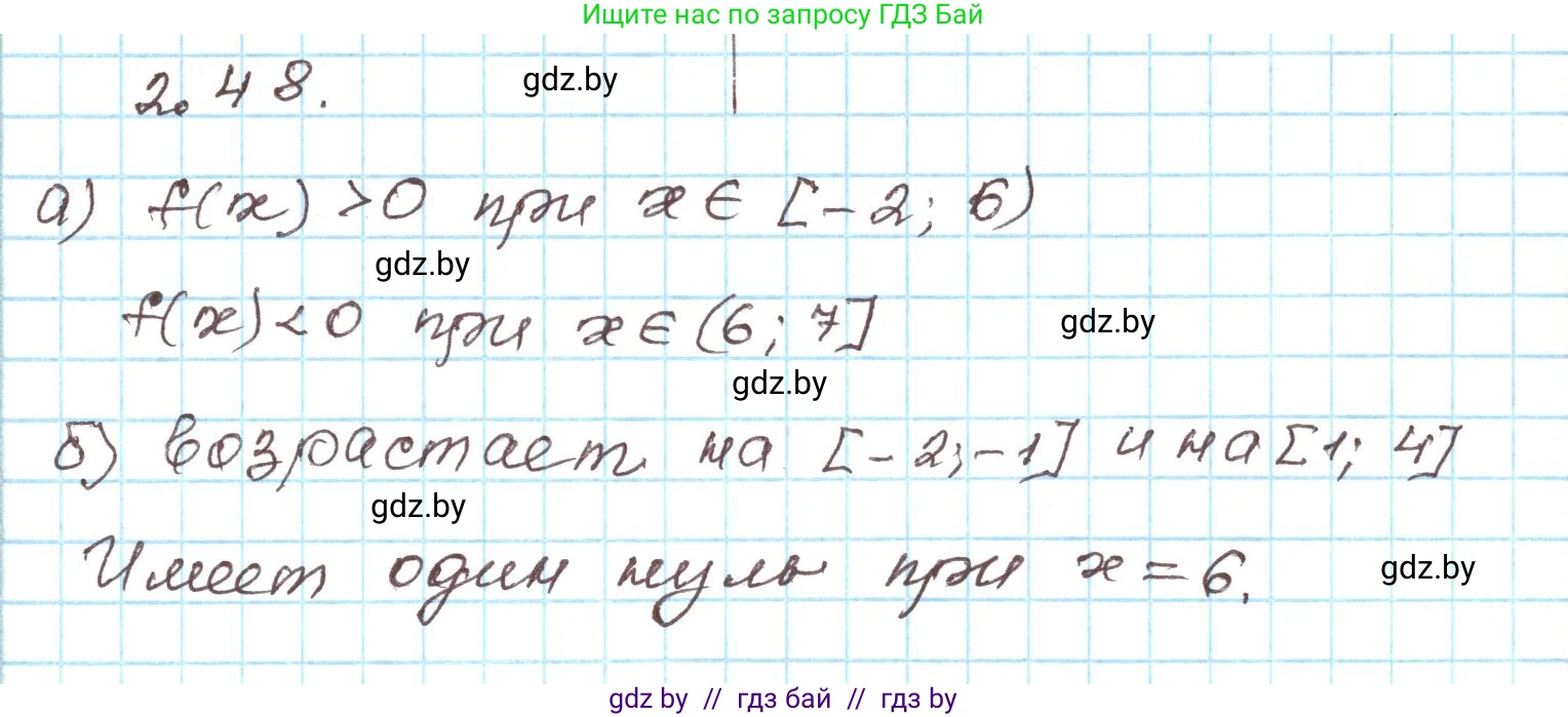 Алгебра, 9 класс Учебник, авторы: Арефьева Ирина Глебовна, Пирютко Ольга Николаевна, издательство Народная асвета, Минск, 2019, голубого цвета, страница 98, номер 2.48, Решение