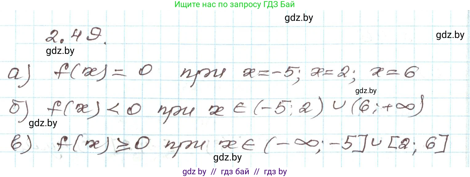 Алгебра, 9 класс Учебник, авторы: Арефьева Ирина Глебовна, Пирютко Ольга Николаевна, издательство Народная асвета, Минск, 2019, голубого цвета, страница 98, номер 2.49, Решение