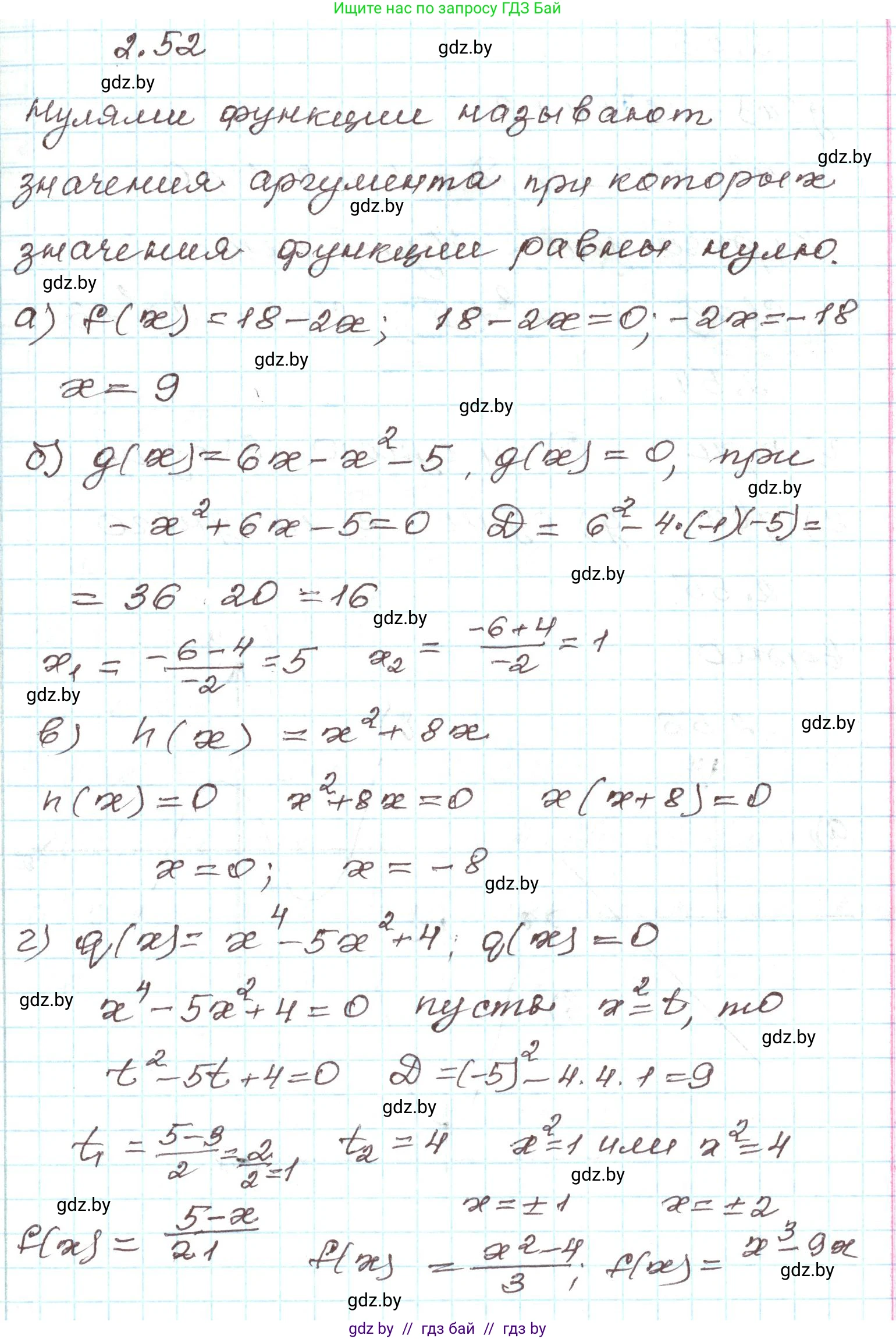 Алгебра, 9 класс Учебник, авторы: Арефьева Ирина Глебовна, Пирютко Ольга Николаевна, издательство Народная асвета, Минск, 2019, голубого цвета, страница 99, номер 2.52, Решение