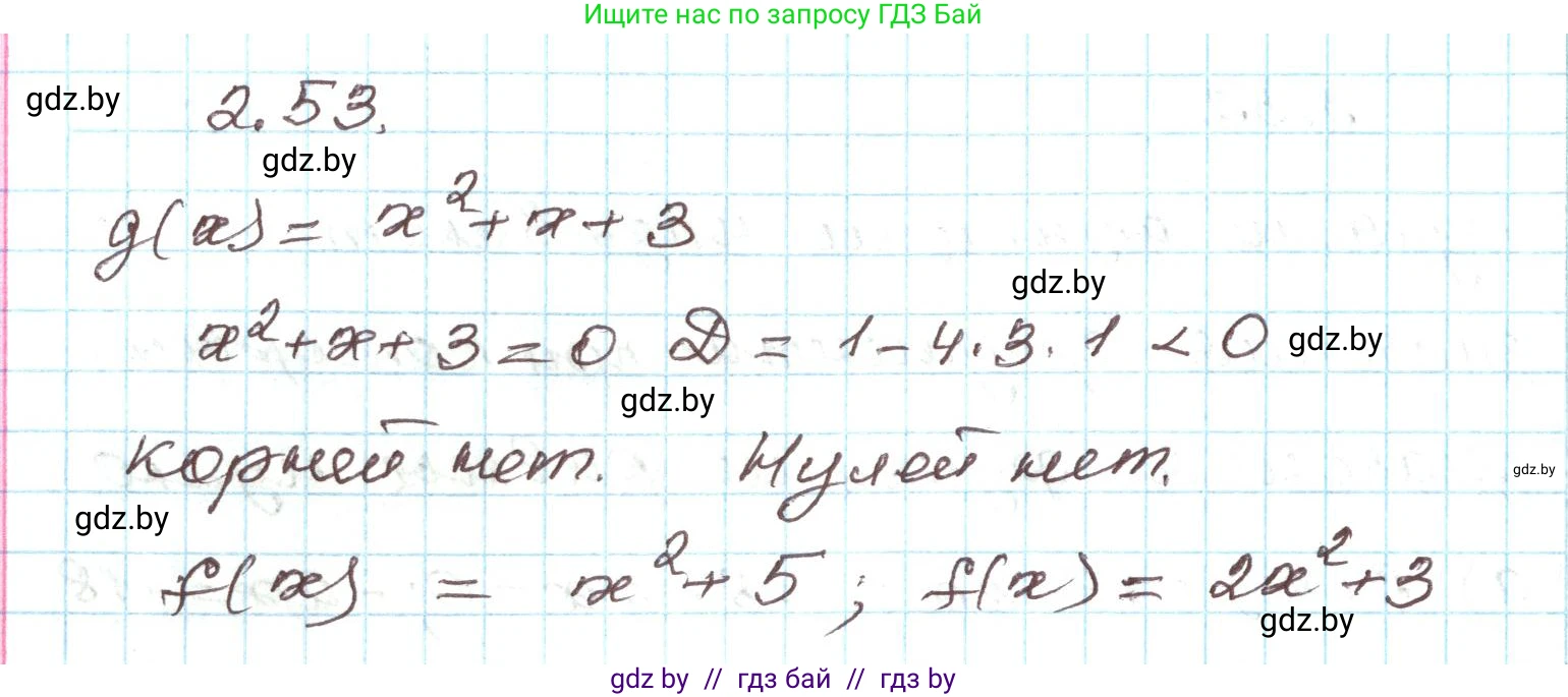 Алгебра, 9 класс Учебник, авторы: Арефьева Ирина Глебовна, Пирютко Ольга Николаевна, издательство Народная асвета, Минск, 2019, голубого цвета, страница 99, номер 2.53, Решение