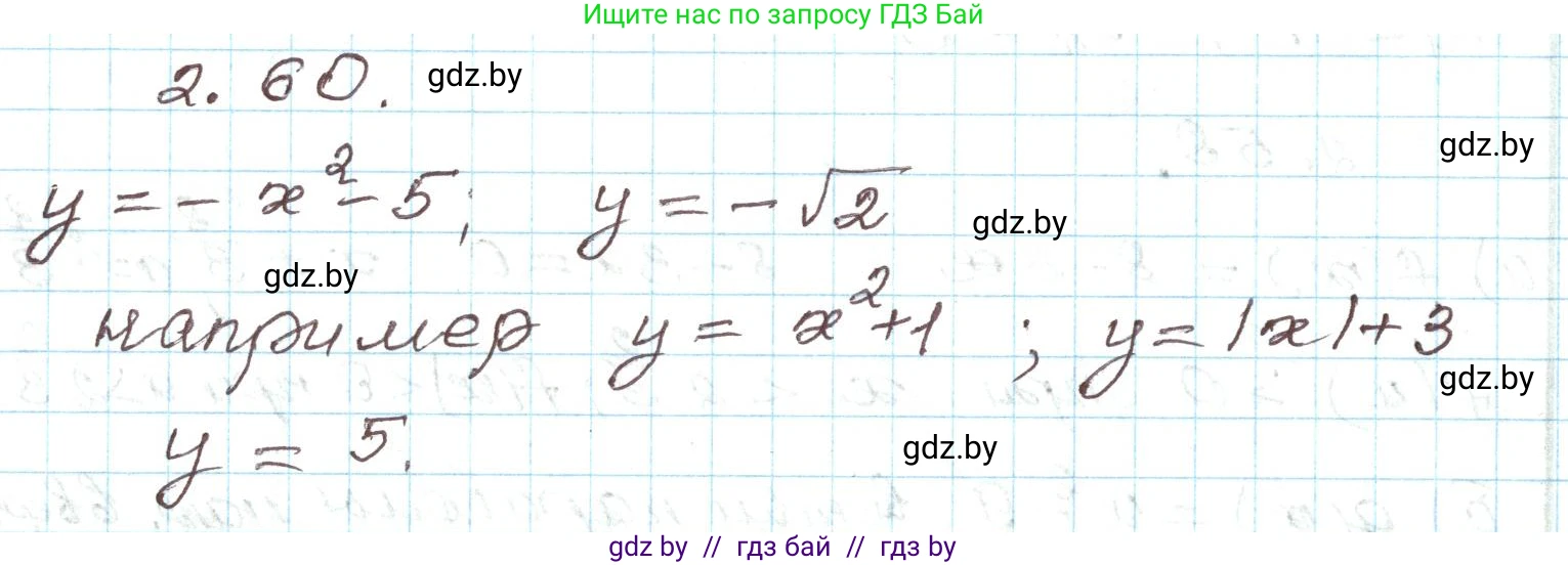 Алгебра, 9 класс Учебник, авторы: Арефьева Ирина Глебовна, Пирютко Ольга Николаевна, издательство Народная асвета, Минск, 2019, голубого цвета, страница 100, номер 2.60, Решение