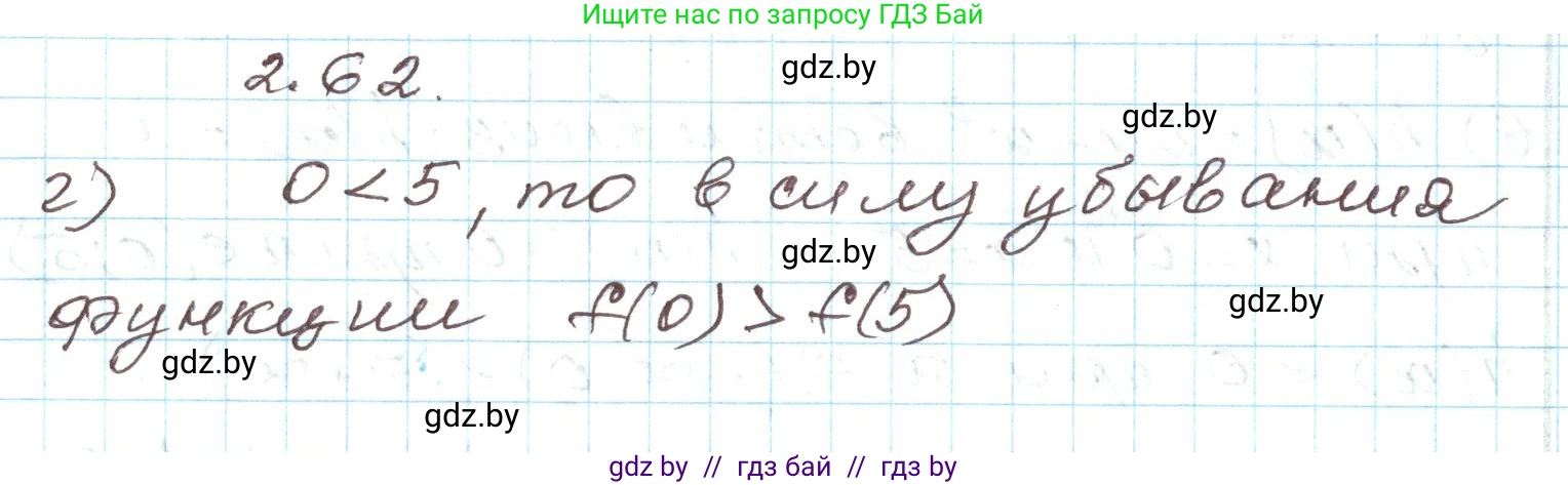 Алгебра, 9 класс Учебник, авторы: Арефьева Ирина Глебовна, Пирютко Ольга Николаевна, издательство Народная асвета, Минск, 2019, голубого цвета, страница 100, номер 2.62, Решение