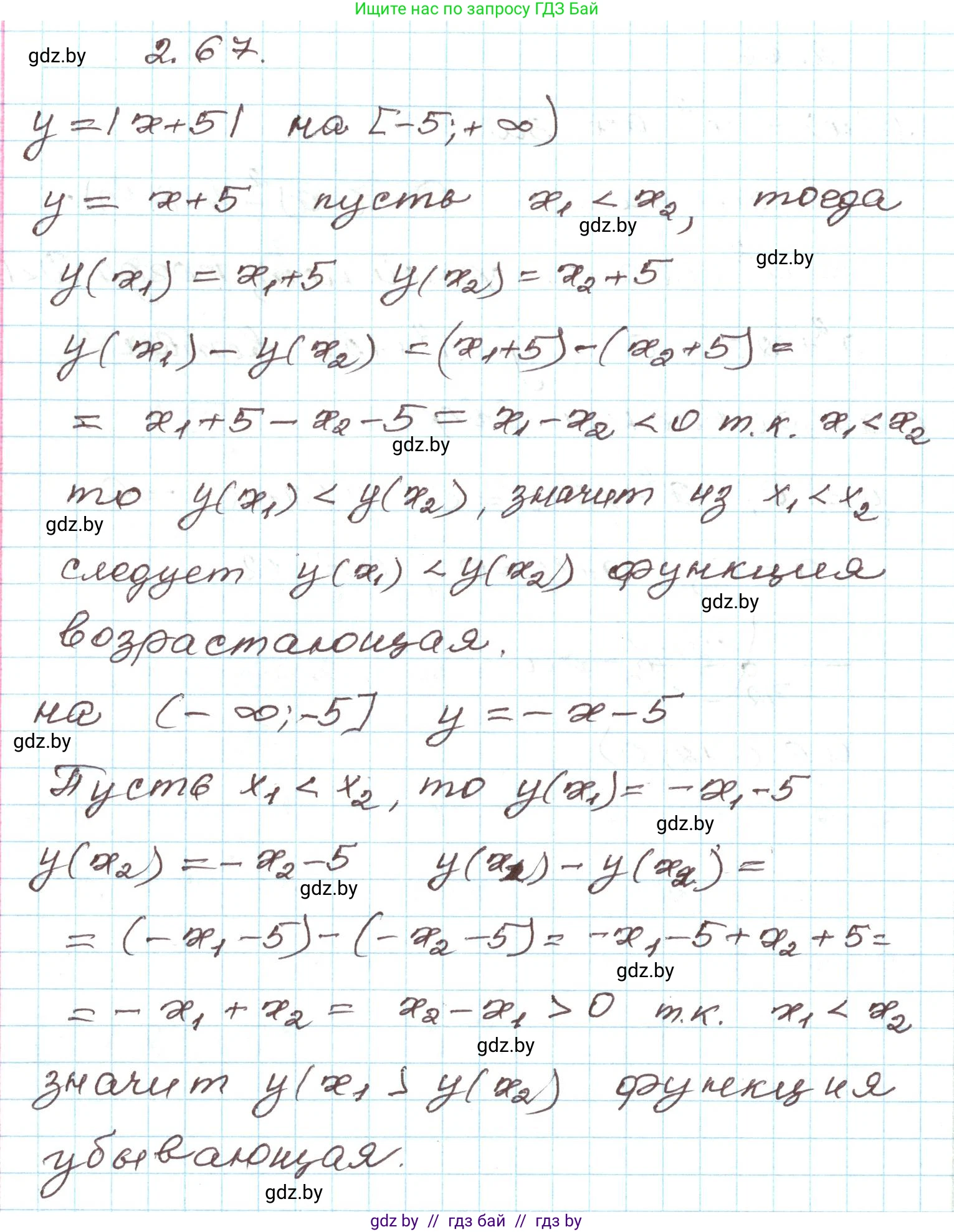 Алгебра, 9 класс Учебник, авторы: Арефьева Ирина Глебовна, Пирютко Ольга Николаевна, издательство Народная асвета, Минск, 2019, голубого цвета, страница 101, номер 2.67, Решение