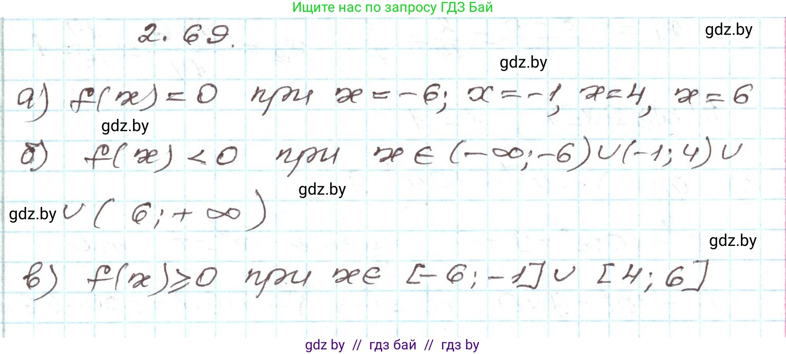 Алгебра, 9 класс Учебник, авторы: Арефьева Ирина Глебовна, Пирютко Ольга Николаевна, издательство Народная асвета, Минск, 2019, голубого цвета, страница 102, номер 2.69, Решение