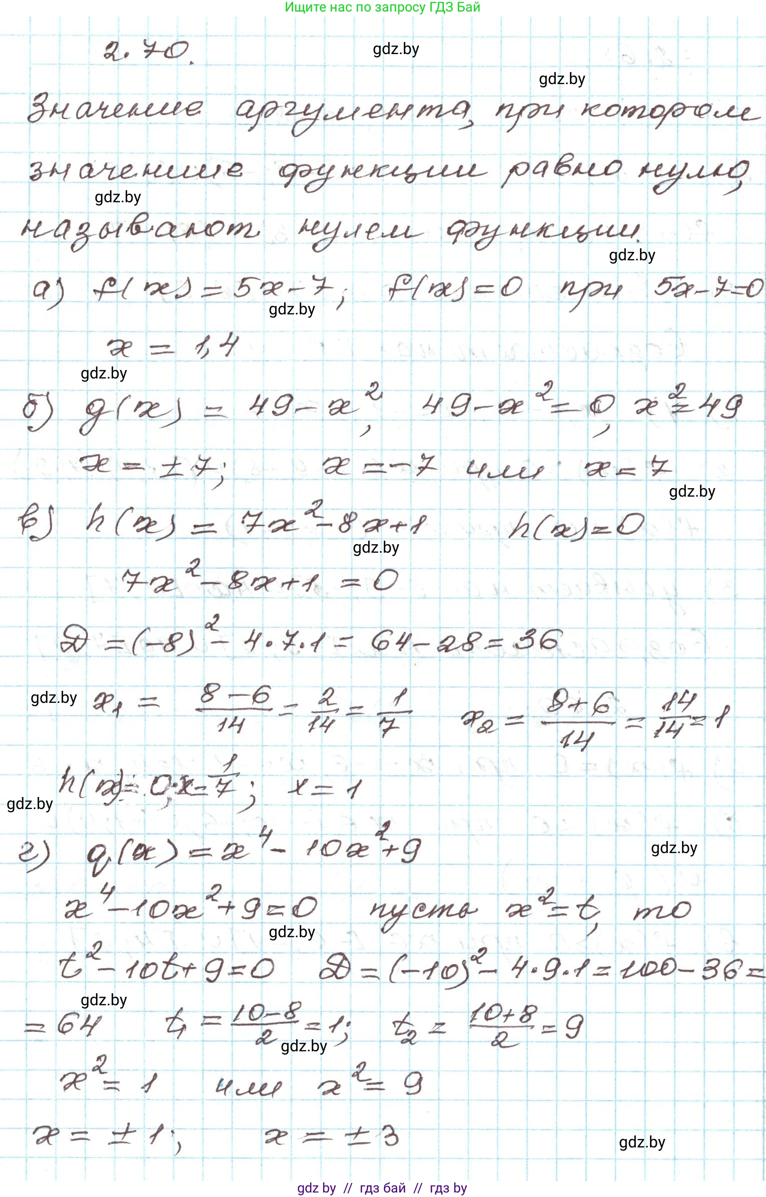 Алгебра, 9 класс Учебник, авторы: Арефьева Ирина Глебовна, Пирютко Ольга Николаевна, издательство Народная асвета, Минск, 2019, голубого цвета, страница 102, номер 2.70, Решение