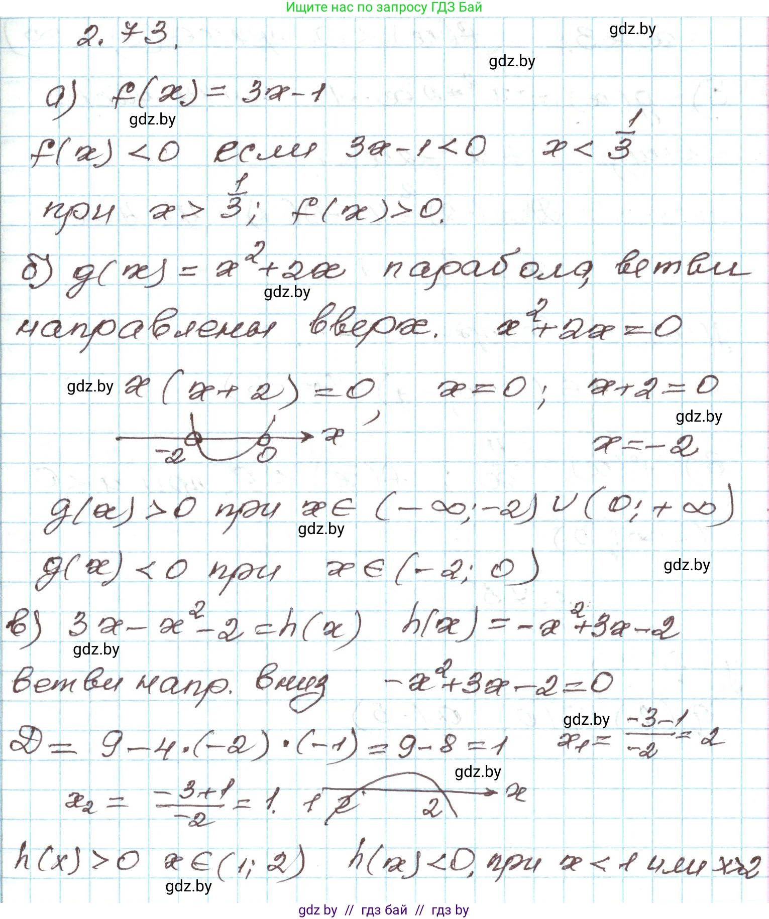 Алгебра, 9 класс Учебник, авторы: Арефьева Ирина Глебовна, Пирютко Ольга Николаевна, издательство Народная асвета, Минск, 2019, голубого цвета, страница 102, номер 2.73, Решение