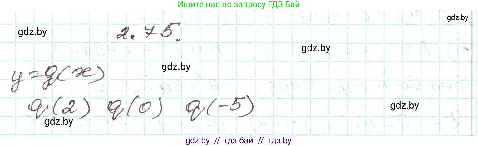 Алгебра, 9 класс Учебник, авторы: Арефьева Ирина Глебовна, Пирютко Ольга Николаевна, издательство Народная асвета, Минск, 2019, голубого цвета, страница 102, номер 2.75, Решение
