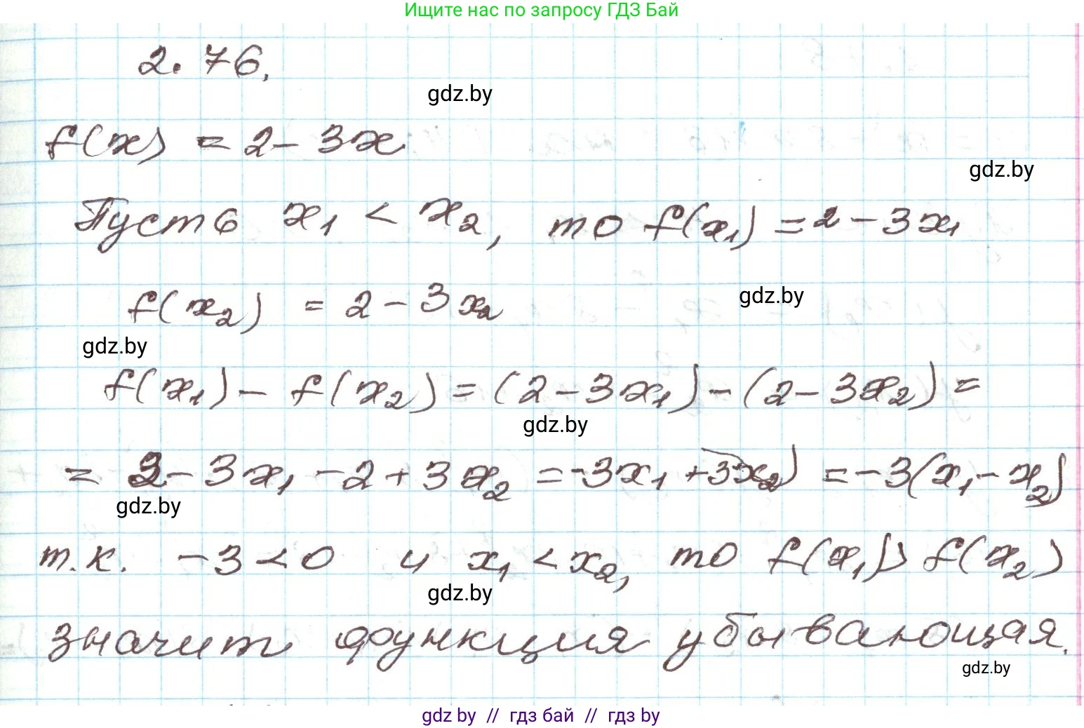 Алгебра, 9 класс Учебник, авторы: Арефьева Ирина Глебовна, Пирютко Ольга Николаевна, издательство Народная асвета, Минск, 2019, голубого цвета, страница 102, номер 2.76, Решение