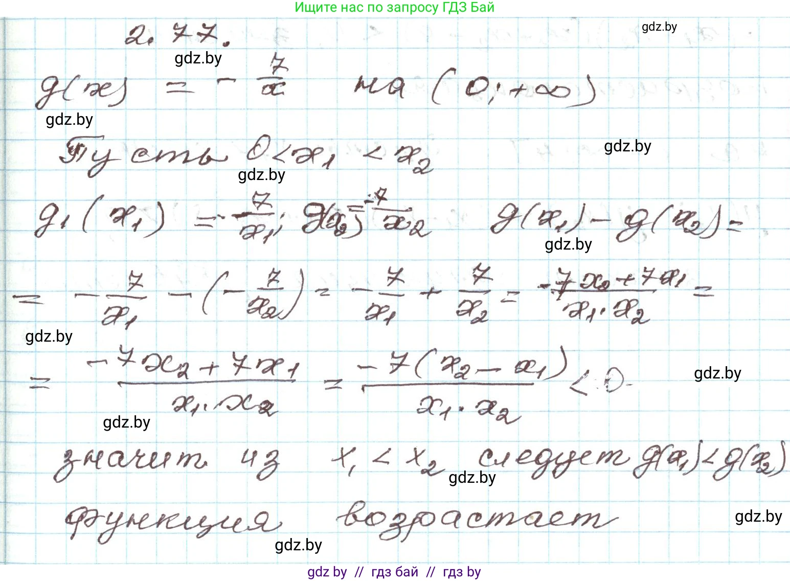 Алгебра, 9 класс Учебник, авторы: Арефьева Ирина Глебовна, Пирютко Ольга Николаевна, издательство Народная асвета, Минск, 2019, голубого цвета, страница 102, номер 2.77, Решение
