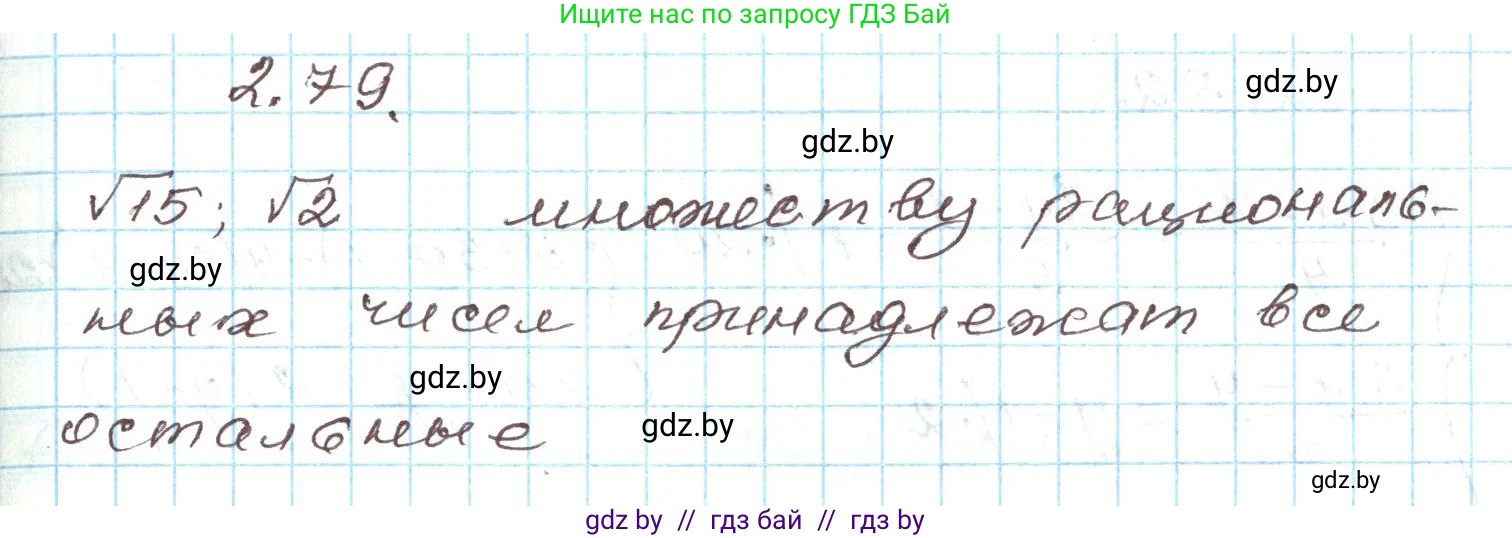Алгебра, 9 класс Учебник, авторы: Арефьева Ирина Глебовна, Пирютко Ольга Николаевна, издательство Народная асвета, Минск, 2019, голубого цвета, страница 103, номер 2.79, Решение