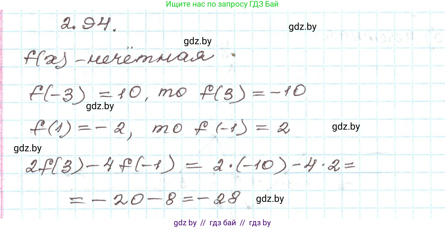 Алгебра, 9 класс Учебник, авторы: Арефьева Ирина Глебовна, Пирютко Ольга Николаевна, издательство Народная асвета, Минск, 2019, голубого цвета, страница 113, номер 2.94, Решение