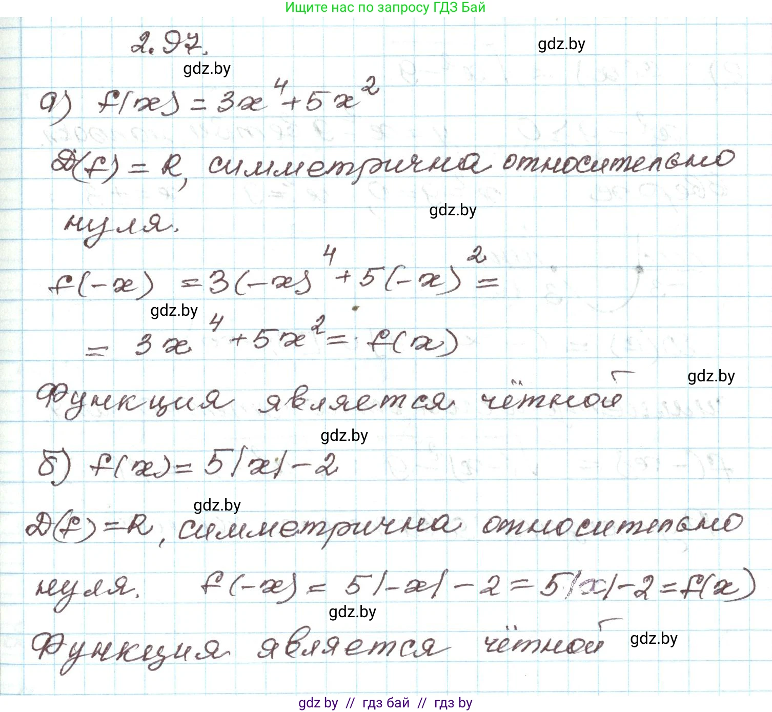 Алгебра, 9 класс Учебник, авторы: Арефьева Ирина Глебовна, Пирютко Ольга Николаевна, издательство Народная асвета, Минск, 2019, голубого цвета, страница 114, номер 2.97, Решение