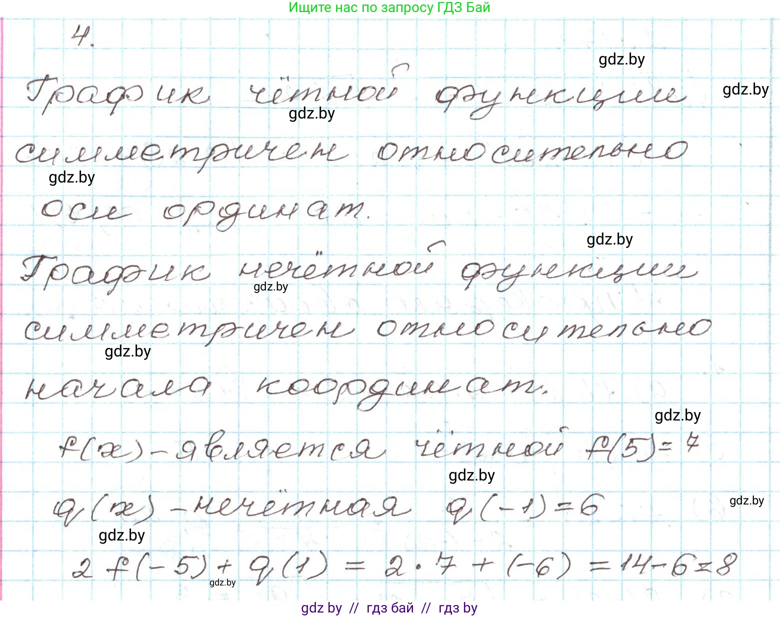 Алгебра, 9 класс Учебник, авторы: Арефьева Ирина Глебовна, Пирютко Ольга Николаевна, издательство Народная асвета, Минск, 2019, голубого цвета, страница 133, номер 4, Решение