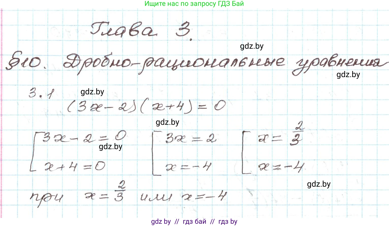 Алгебра, 9 класс Учебник, авторы: Арефьева Ирина Глебовна, Пирютко Ольга Николаевна, издательство Народная асвета, Минск, 2019, голубого цвета, страница 136, номер 3.1, Решение