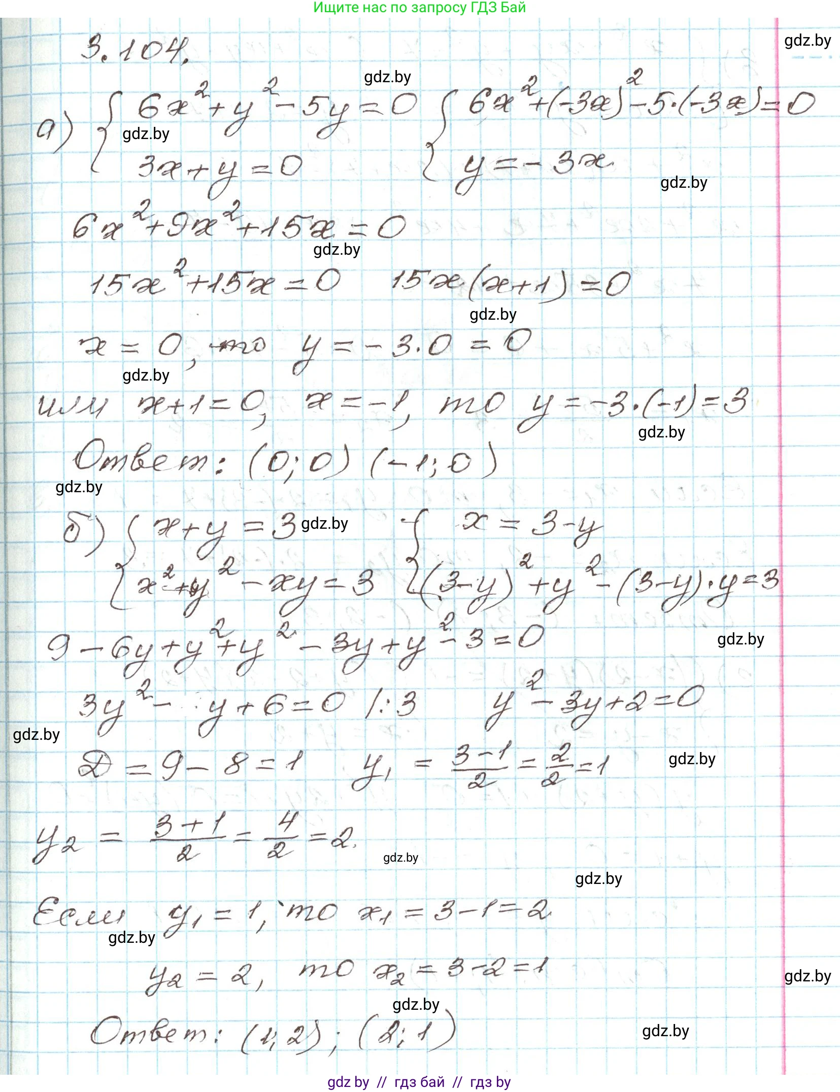 Алгебра, 9 класс Учебник, авторы: Арефьева Ирина Глебовна, Пирютко Ольга Николаевна, издательство Народная асвета, Минск, 2019, голубого цвета, страница 170, номер 3.104, Решение