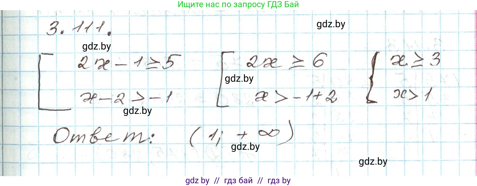 Алгебра, 9 класс Учебник, авторы: Арефьева Ирина Глебовна, Пирютко Ольга Николаевна, издательство Народная асвета, Минск, 2019, голубого цвета, страница 171, номер 3.111, Решение