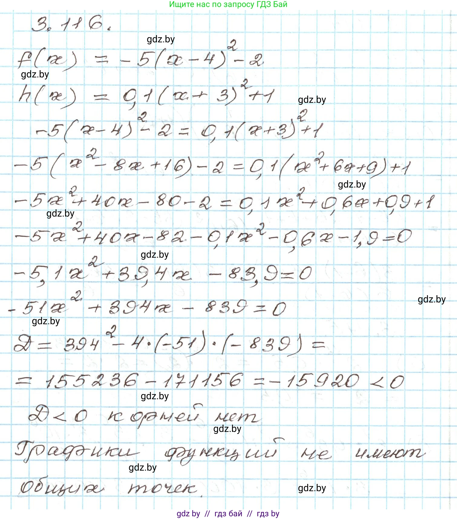 Алгебра, 9 класс Учебник, авторы: Арефьева Ирина Глебовна, Пирютко Ольга Николаевна, издательство Народная асвета, Минск, 2019, голубого цвета, страница 171, номер 3.116, Решение