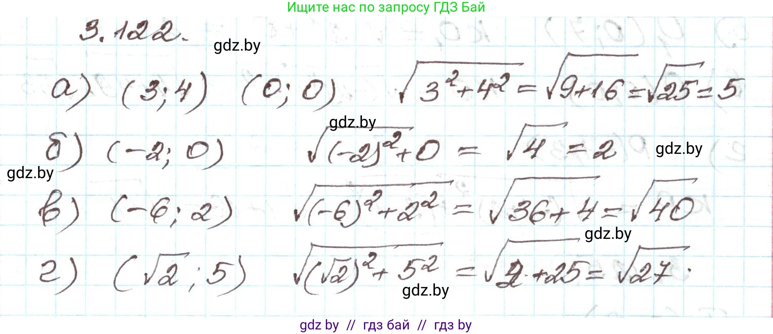 Алгебра, 9 класс Учебник, авторы: Арефьева Ирина Глебовна, Пирютко Ольга Николаевна, издательство Народная асвета, Минск, 2019, голубого цвета, страница 177, номер 3.122, Решение
