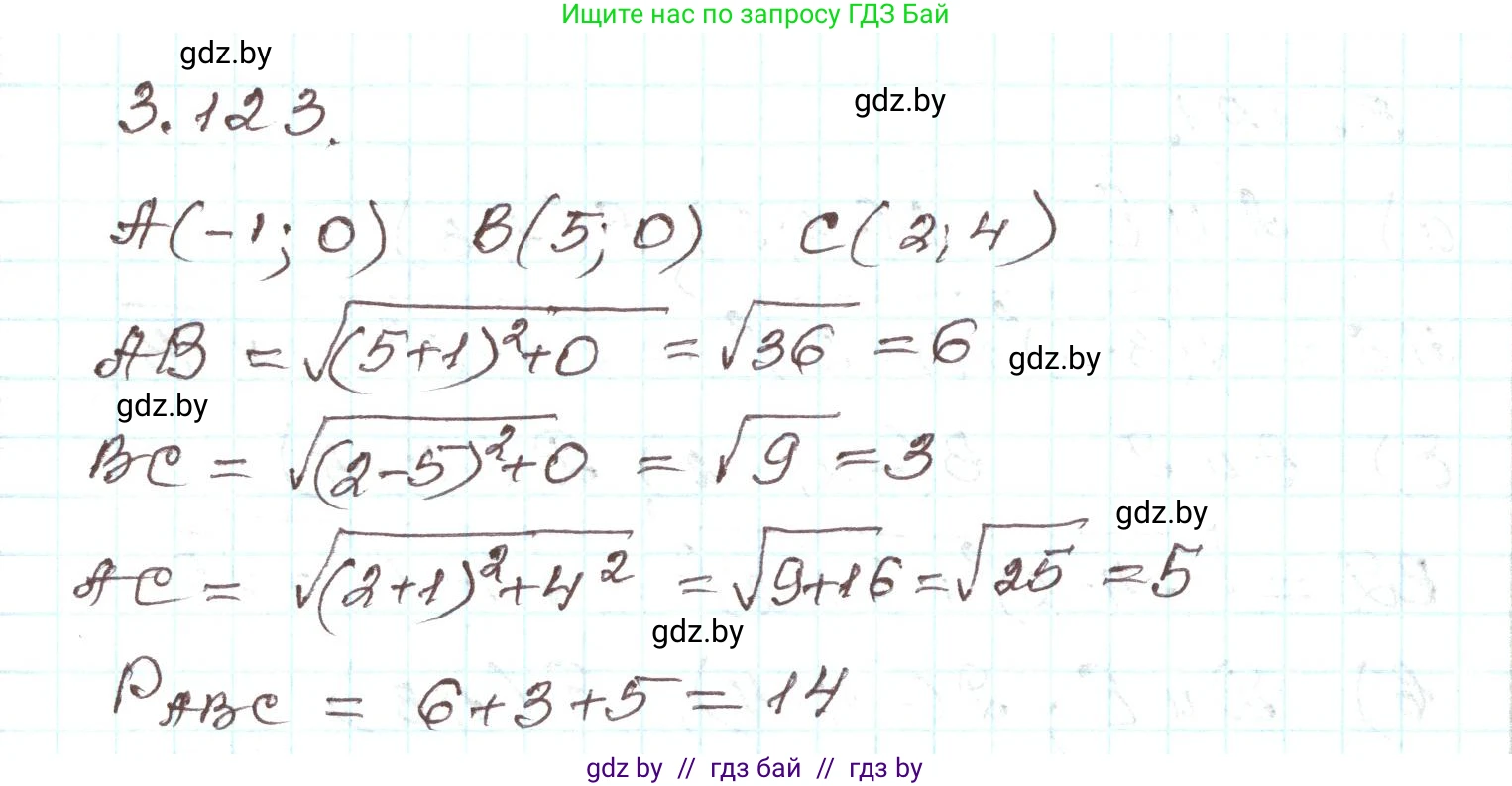 Алгебра, 9 класс Учебник, авторы: Арефьева Ирина Глебовна, Пирютко Ольга Николаевна, издательство Народная асвета, Минск, 2019, голубого цвета, страница 177, номер 3.123, Решение