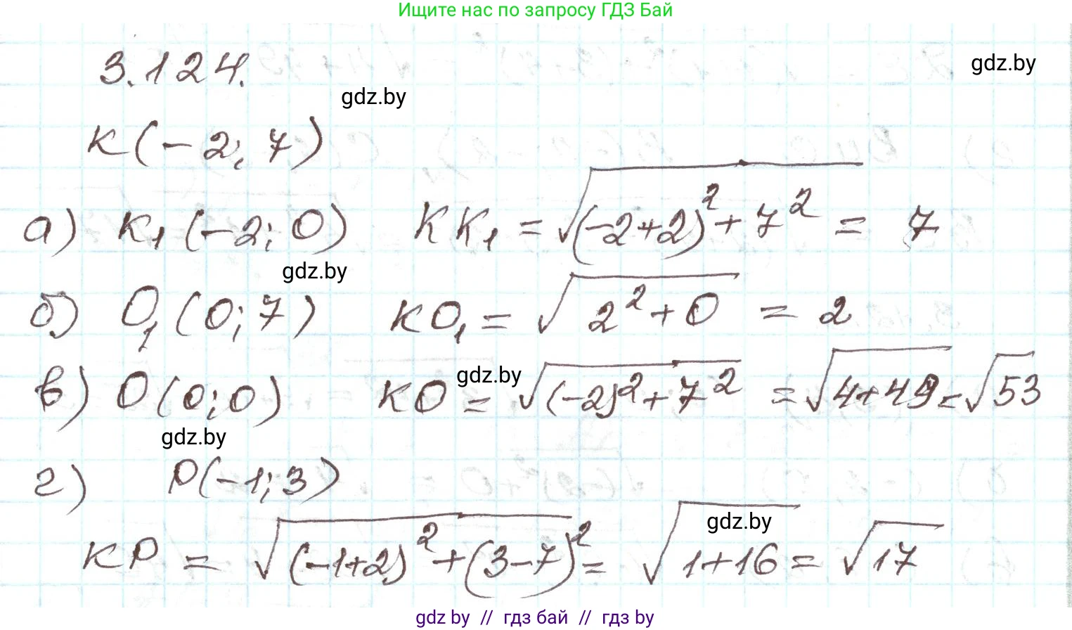 Алгебра, 9 класс Учебник, авторы: Арефьева Ирина Глебовна, Пирютко Ольга Николаевна, издательство Народная асвета, Минск, 2019, голубого цвета, страница 177, номер 3.124, Решение