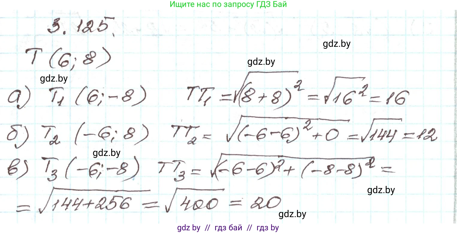 Алгебра, 9 класс Учебник, авторы: Арефьева Ирина Глебовна, Пирютко Ольга Николаевна, издательство Народная асвета, Минск, 2019, голубого цвета, страница 177, номер 3.125, Решение