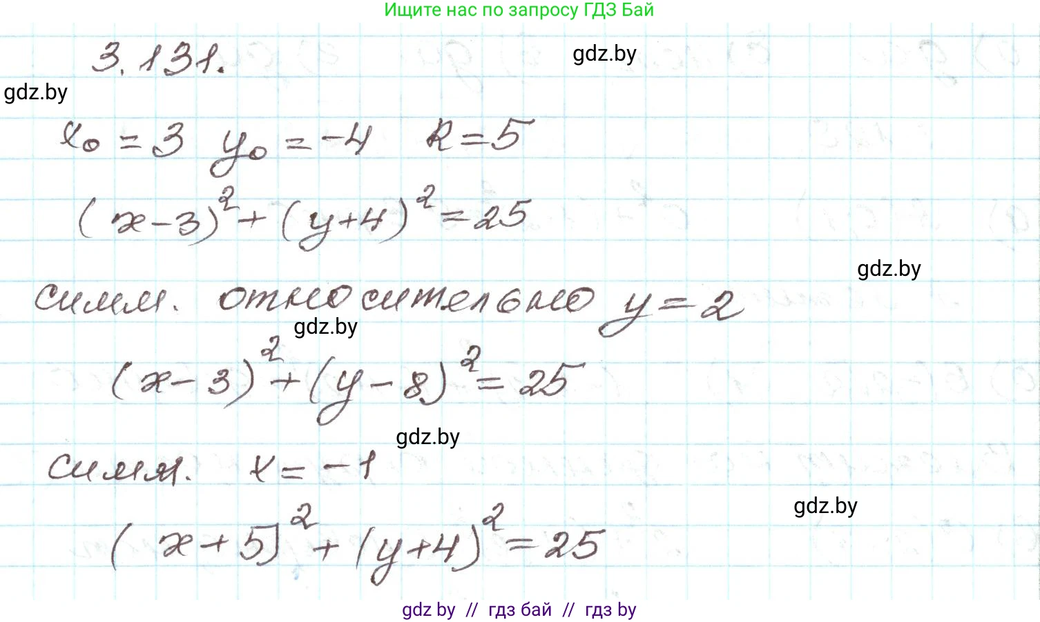 Алгебра, 9 класс Учебник, авторы: Арефьева Ирина Глебовна, Пирютко Ольга Николаевна, издательство Народная асвета, Минск, 2019, голубого цвета, страница 178, номер 3.131, Решение