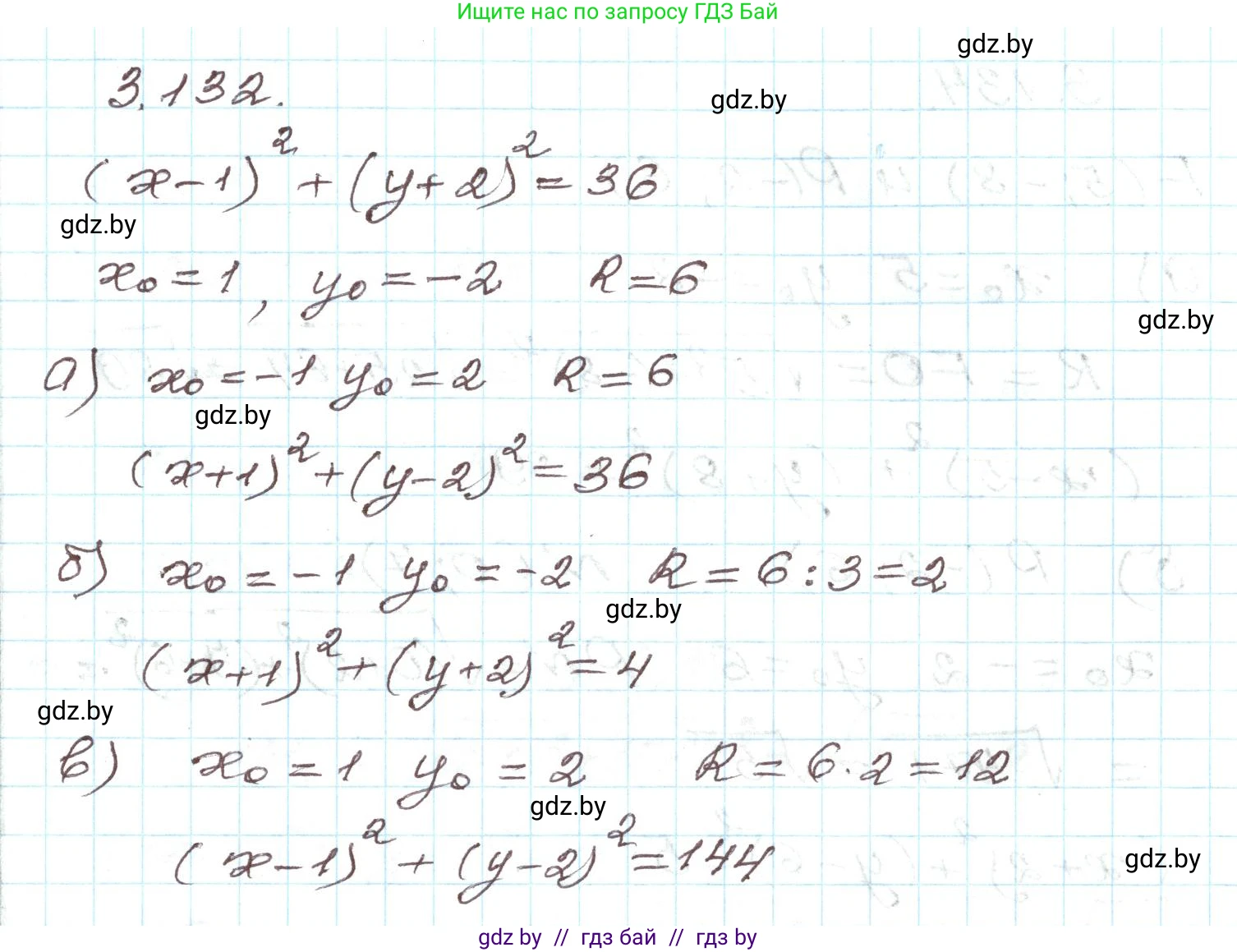 Алгебра, 9 класс Учебник, авторы: Арефьева Ирина Глебовна, Пирютко Ольга Николаевна, издательство Народная асвета, Минск, 2019, голубого цвета, страница 178, номер 3.132, Решение